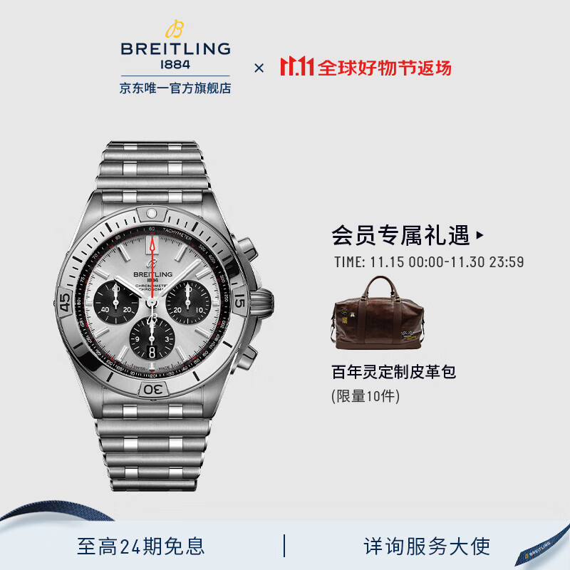 百年灵（BREITLING）机械计时B01自动机械男士手表42瑞士机械表 银色-钢带