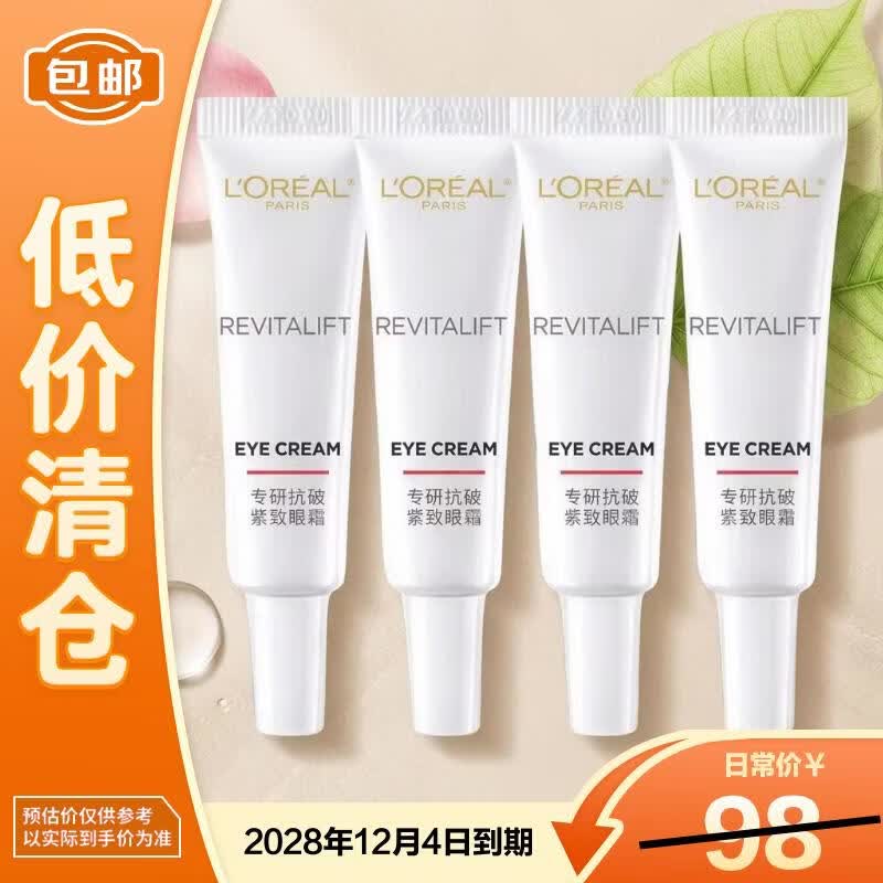 欧莱雅复颜专研抗皱紧致眼霜7.5ml*4淡纹抗皱【临期清仓】