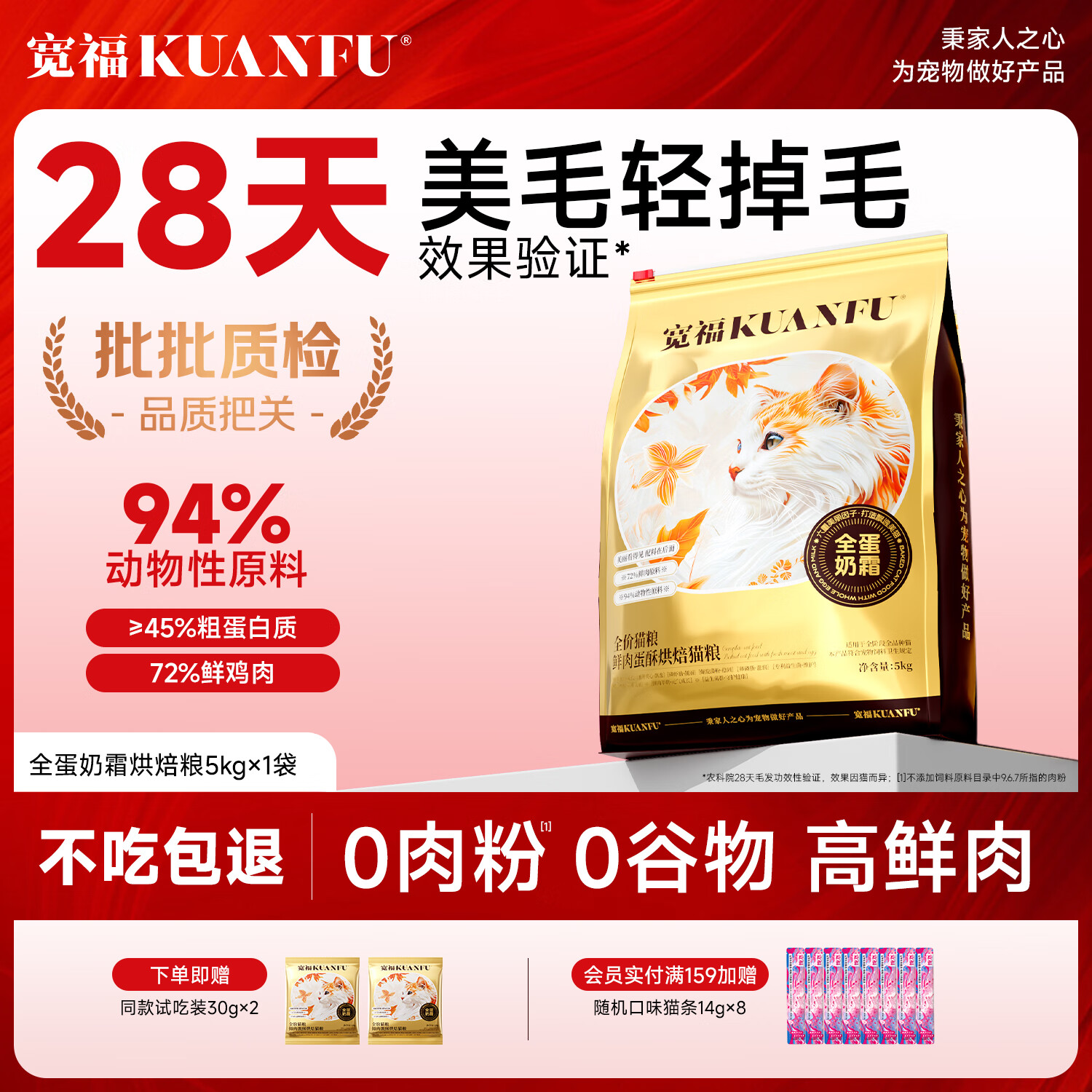 宽福全蛋奶霜低温烘焙猫粮成幼猫高蛋白无谷鲜肉营养全价主粮 【超值囤货装】10斤（5kg*1袋）