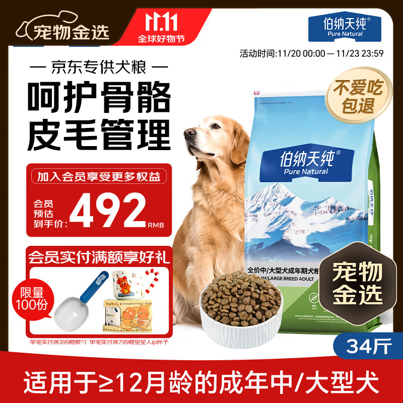 伯纳天纯狗粮中大型犬全价成年犬粮17kg羊肉蔓越莓味