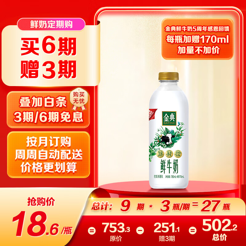 伊利金典鲜牛奶 定期购 全脂950ml 巴氏杀菌低温牛奶