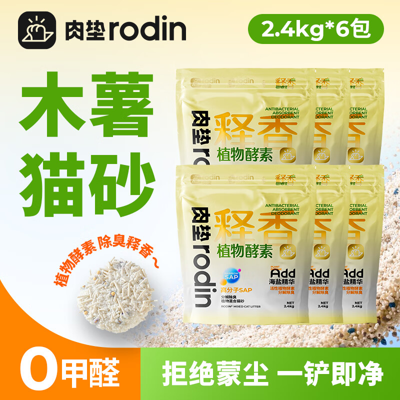 肉垫植物酵素高分子SAP木薯混合猫砂释香除臭低尘不粘底可冲厕所X 【植物酵素高分子SAP】木薯混合猫砂*6袋