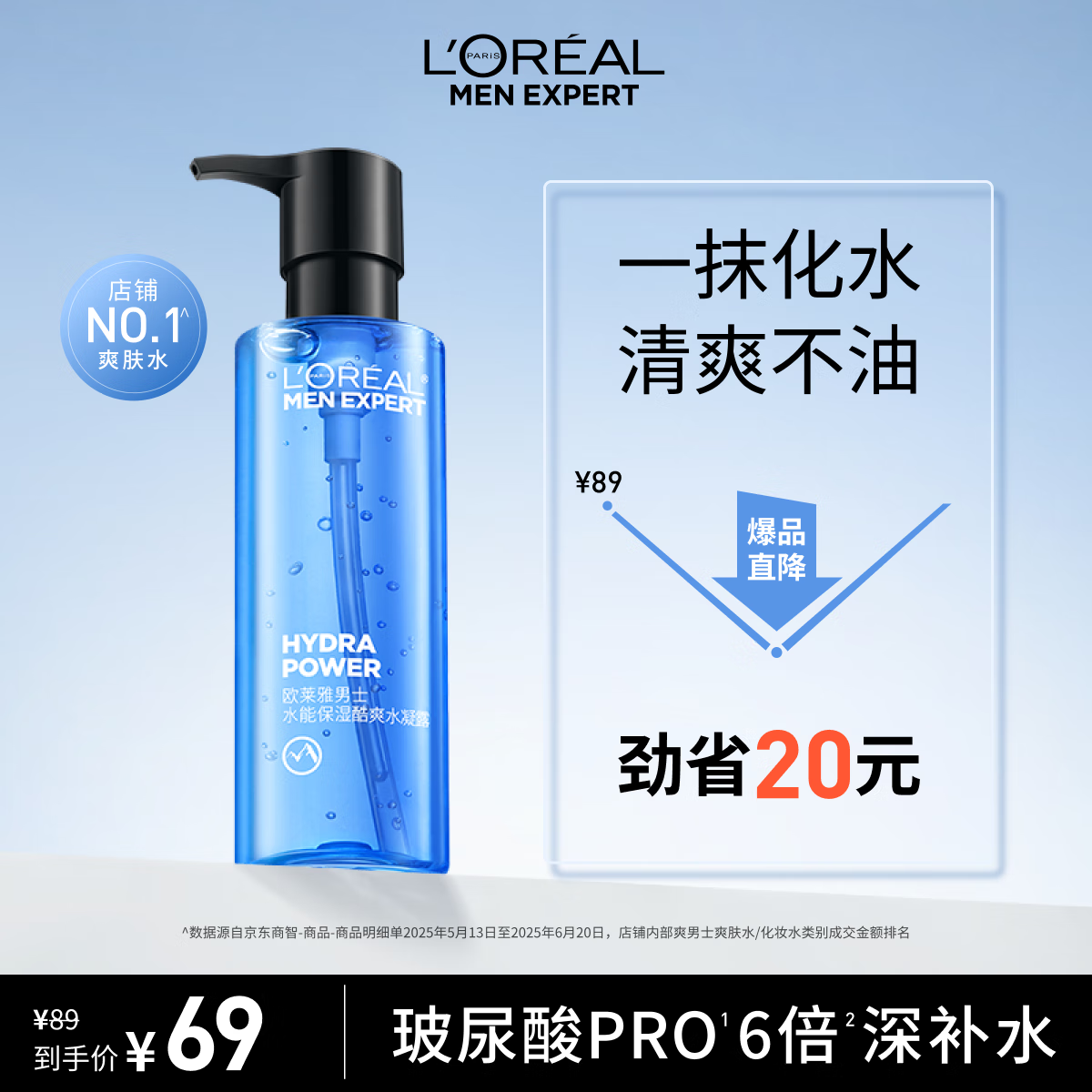 欧莱雅男士水能保湿酷爽水凝露120ml玻尿酸补水须后水护肤品礼物送男友