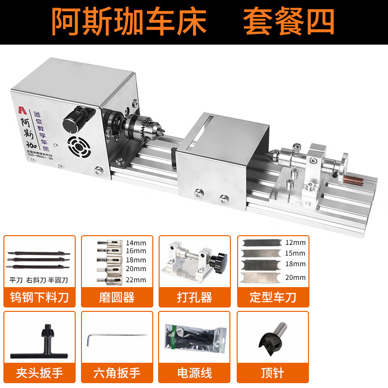 同琛微型車床多功能家用小型佛珠手工教學車床圓珠打磨拋光迷你小車床 中型車床【套餐四】