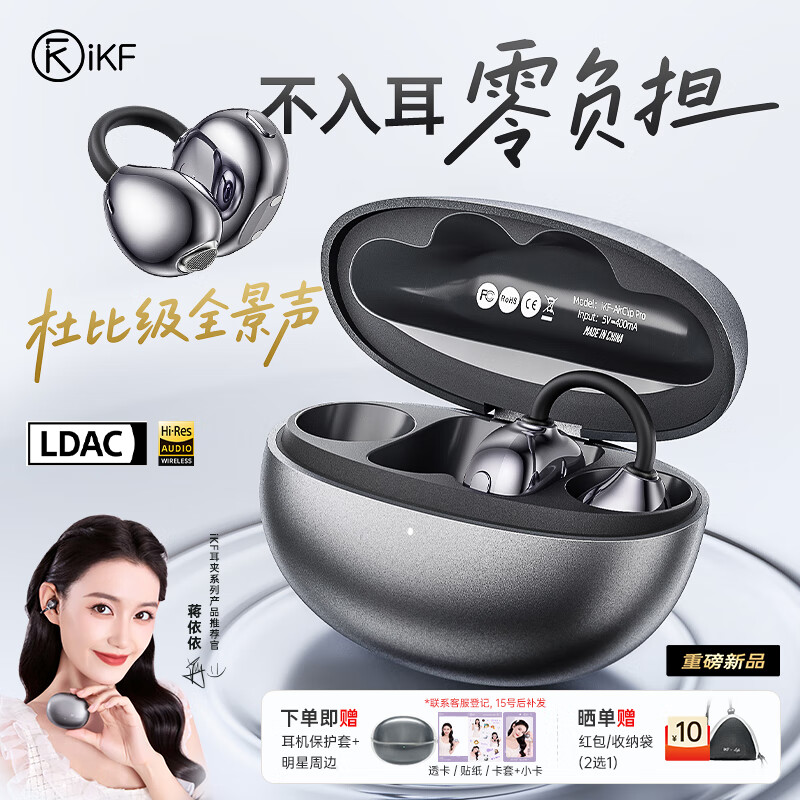iKF AirClip Pro 【蒋依依同款】蓝牙耳机耳夹式无线开放式骨气传导耳机适用于华为小米苹果 星际黑
