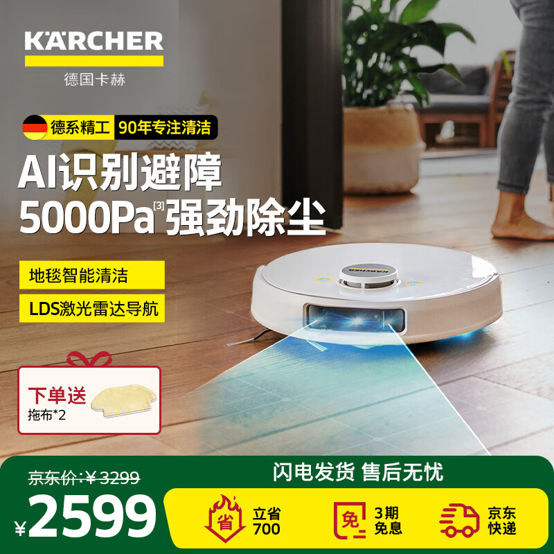 KARCHERAI智能扫地机器人扫拖一体自动家用拖地擦地吸尘一体机 RCV5 AI智能版