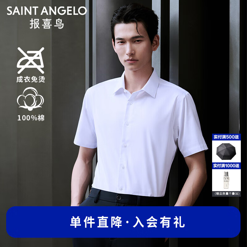 报喜鸟短袖衬衫男装【免烫易打理】夏季商务正装男士衬衫纯棉短袖衬衣男 白色 40 (175/92)