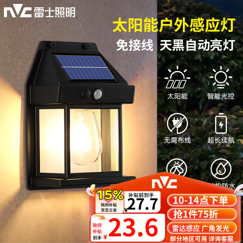 雷士（NVC） 太阳能灯壁灯投光户外防水室外家用门柱庭院灯农村照明路灯 壁灯 灯泡 光控+人体感应