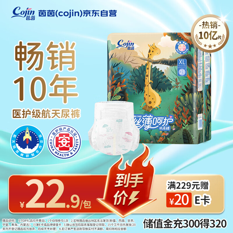 茵茵丝薄呵护婴儿纸尿裤XL码21片男女通用超薄防漏尿不湿