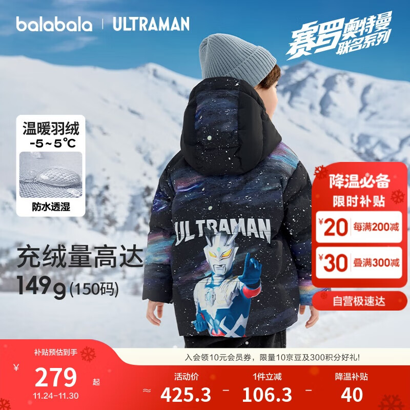 巴拉巴拉男童羽绒服冬装连帽外套潮【奥特曼IP】201424107116