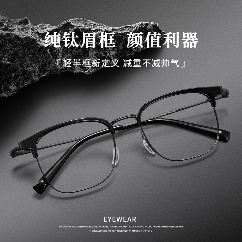锐视点专业配近视眼镜男女防蓝光散光防雾变色眉毛框纯钛镜架近视眼镜 【纯钛】镜架-黑银色-26031 配【蔡司佳锐】1.60冰蓝高清膜(超清晰)(咨询享底价)