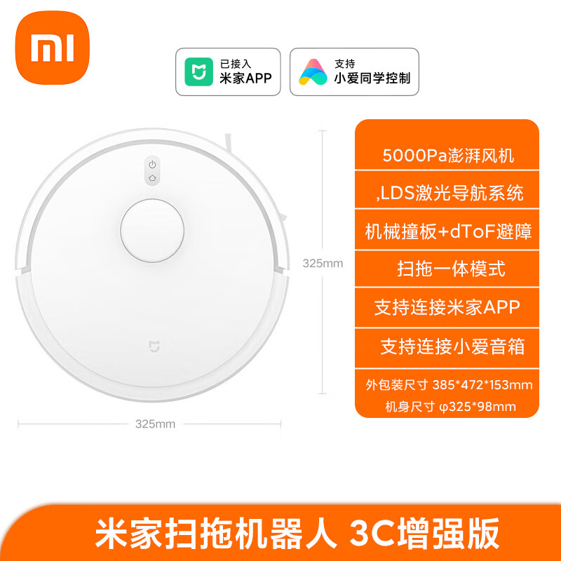 小米（MI）扫地机器人 3C增强版家用智能扫地拖地机激光扫拖一体机 官方标配+白色初级版 米家扫拖机器人 3C增强版