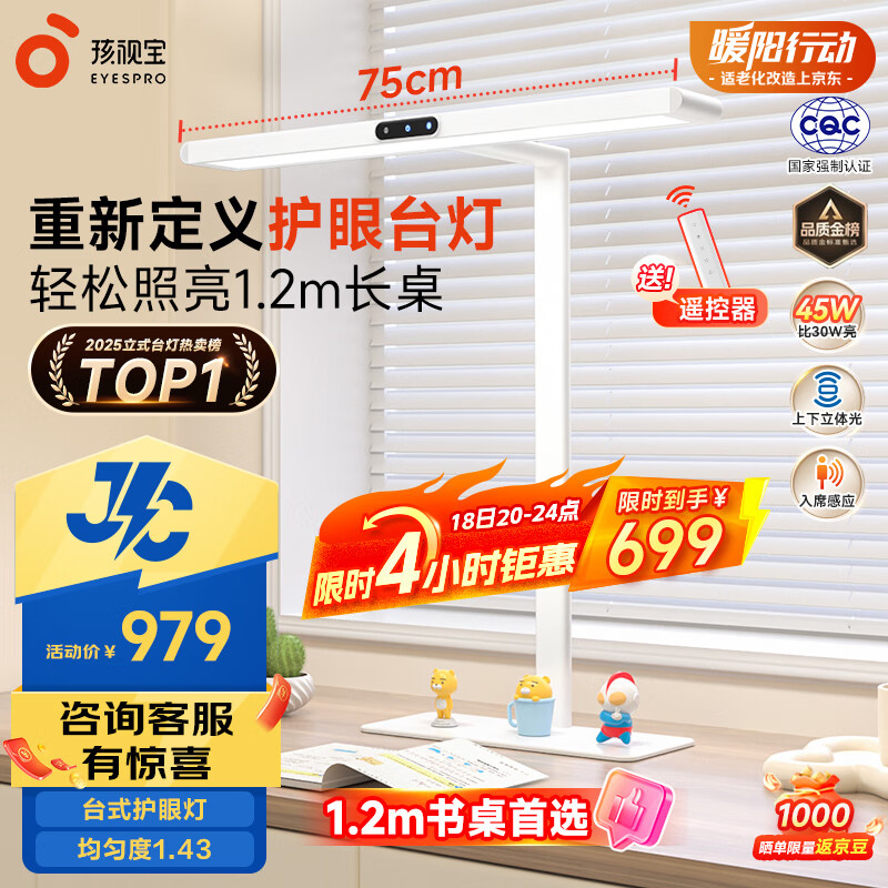 贴儿童学生学习灯JD66-45W