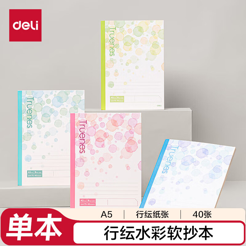得力（deli）单本A5/40张行纭水彩软抄本记事本笔记本本子办公学习用品WA540-P颜色随机
