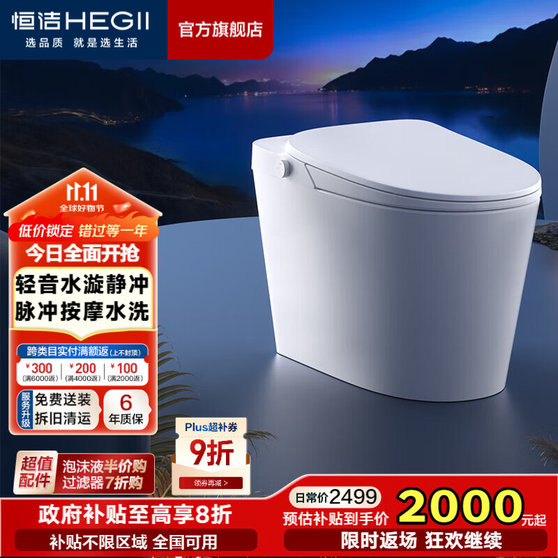 恒洁（HEGII）智能马桶一体机 不限水压带水箱虹吸式座圈加热抗菌智能坐便器 【双泵静音冲】脉冲按摩洗H33A 305/300mm （适用290-390mm）