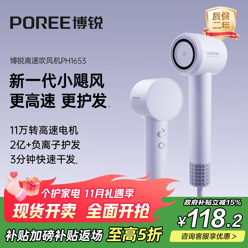 飞科博锐高速吹风机负离子护发电吹风家用学生宿舍大功率不伤发便携风筒生日礼物女 国家补贴 PH1653紫