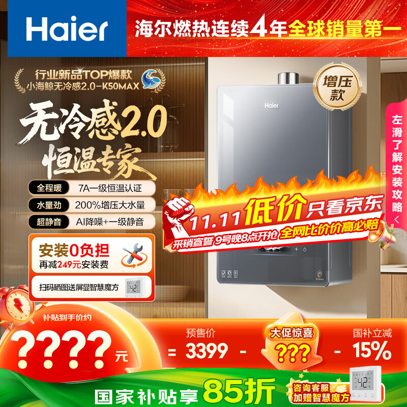 海尔（Haier）【K50MAX无冷感2.0】16升燃气热水器天然气7A一级恒温全程温暖增压大水量一级静音【国家补贴15%】