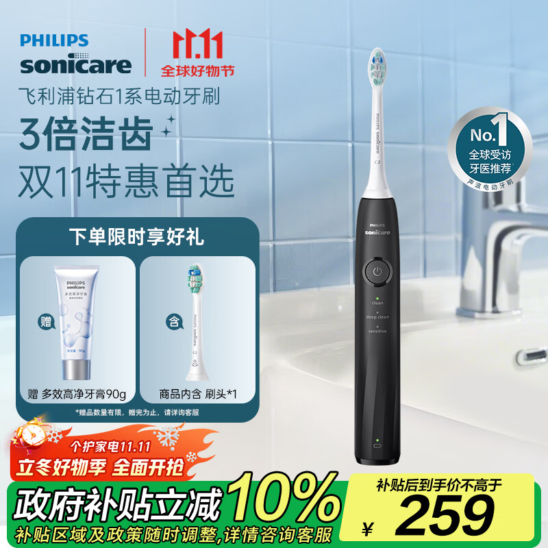 飞利浦（PHILIPS）【肖战推荐】电动牙刷钻石1系 七夕情人节礼物 成人送男生/女友 3倍洁齿轻松刷感 量子黑 国家补