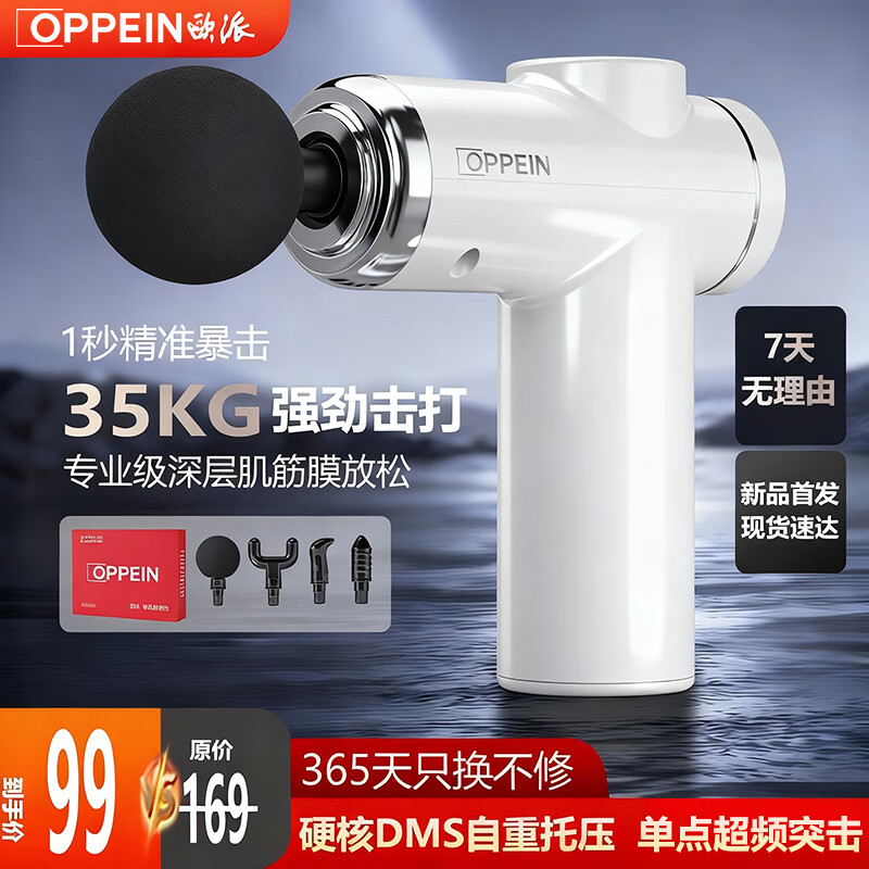 欧派(OPPEIN)筋膜枪按摩器肩颈腰背按摩仪肌颈膜枪专业级迷你便携式健身肌肉放松父母亲节春节情人七夕礼物男女 【极影白】6档+变速压感+持久续航+4种按摩头 京东折扣/优惠券