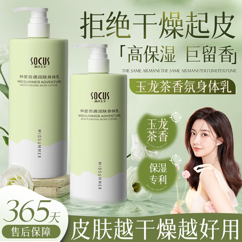 海洋主义身体乳保湿补水女士持久留香氛秋冬烟酰胺止痒干燥鸡皮润肤露正品 【保湿滋润】玉龙茶香身体乳1000ml 【全新升级大容量；加量不加价】
