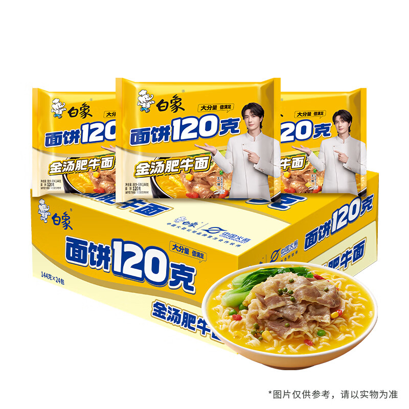 白象 方便面 120克大面饼 金汤肥牛面含料包共144g*24袋 袋装泡面整箱