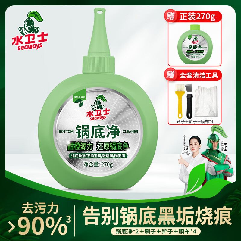 水卫士锅底净锅底黑垢清洁剂不锈钢清洗神器洗锅底除黑剂去重油污 270g