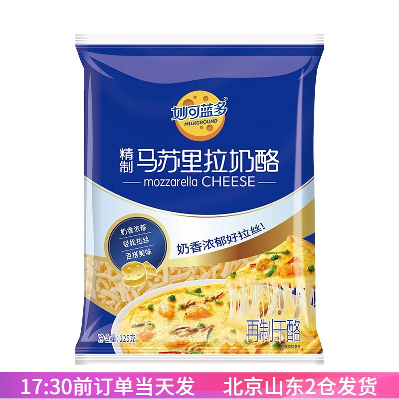 妙可蓝多马苏里拉碎125g 披萨焗饭芝拉丝奶酪 士碎干酪丝烘焙原料小包装 马苏里拉奶酪125g