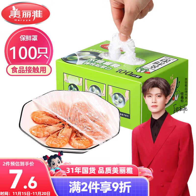 美丽雅 一次性保鲜膜套盒装100只 冰箱食物保鲜罩 松紧自封口大小通用