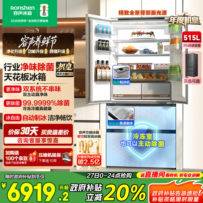 容声【年度机皇】方糖515双净双系统法式多门四开门超薄嵌入式冰箱自动制冰国家补贴BCD-515P60FZNAD白