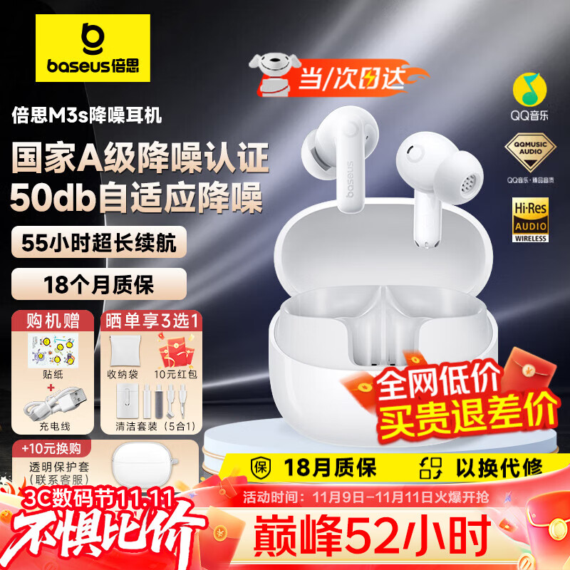倍思M3s自适应降噪无线蓝牙耳机 -50dB金标认证蓝牙6.0 入耳式耳麦适用苹果华为vivo荣耀小米oppo手机 55H小时长续航-皓月白-晒单返10元红包