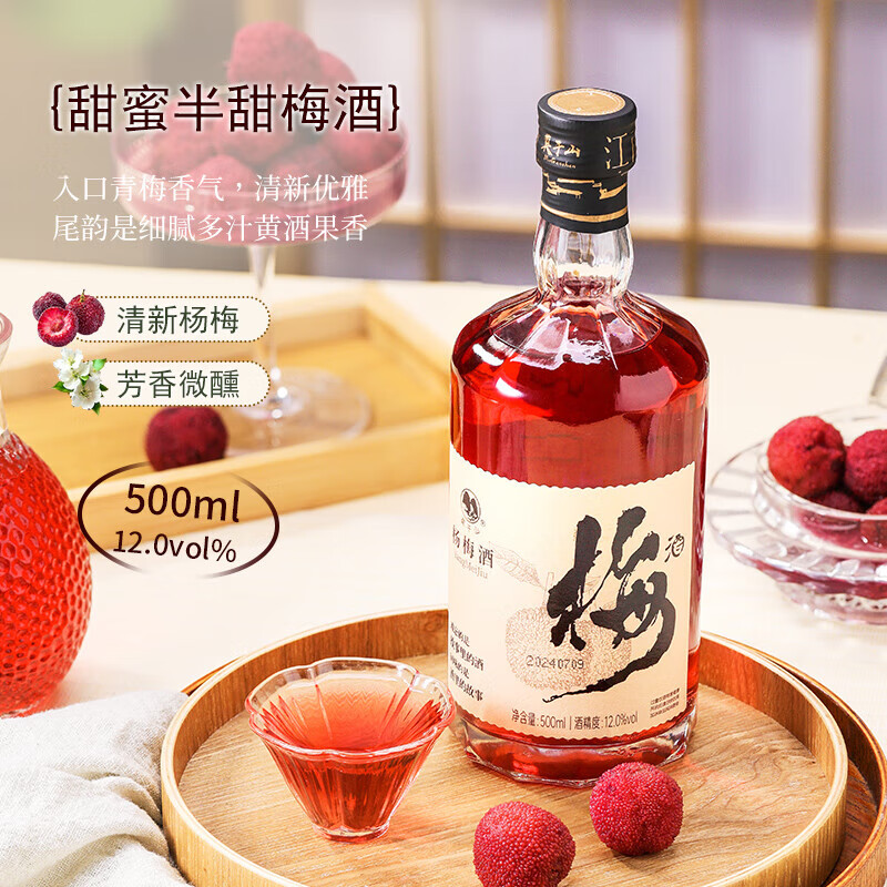 莫干山杨梅酒 12度微醺果酒女生低度甜酒500ml*1瓶装