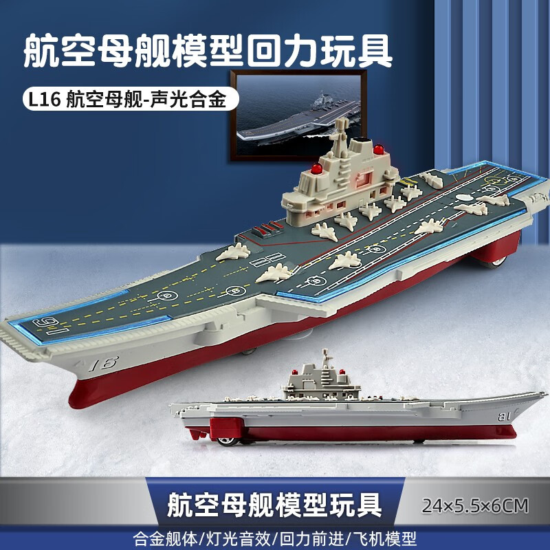 卡威(KIV)合金仿真航空母舰模型儿童玩具男孩声光回力军事战舰船模 L-16航空母舰【盒装】属于什么档次？