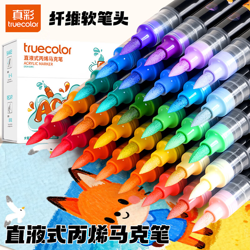 真彩（TRUECOLOR）60色直液式软头丙烯马克笔小学生专用不透色可叠色美术专用儿童无毒可水洗水彩笔幼儿园画画笔6199