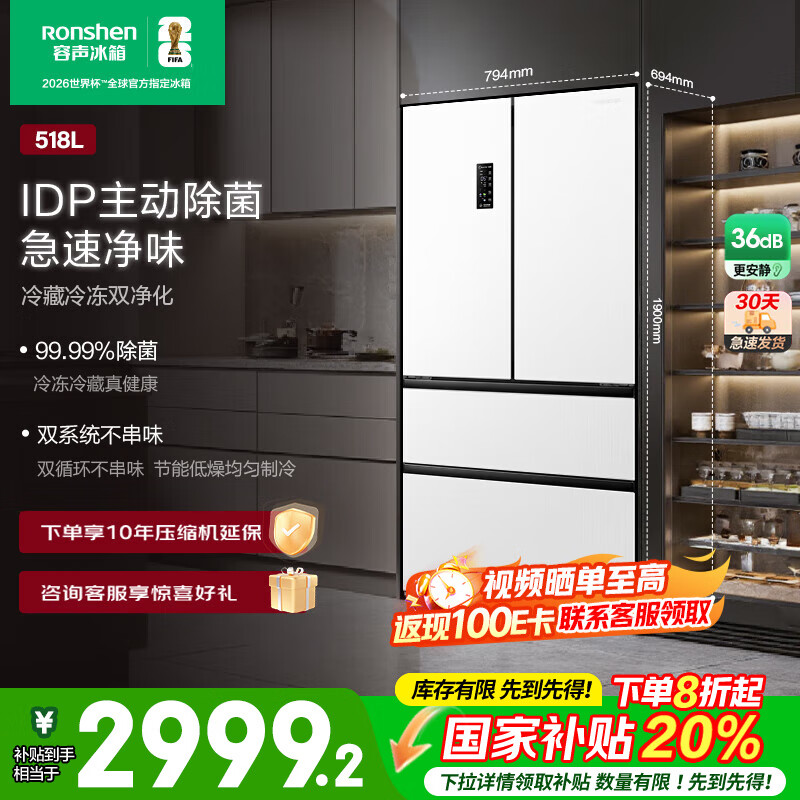 容声518升十字对开四开门冰箱双系统循环一级能效变频风冷无霜净味大容量母婴薄家用电冰箱国家补贴20% 【IDP主动除菌】