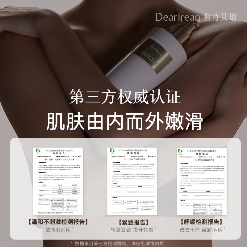 独特艾琳【明星推荐】香氛美白身体乳皮肤干燥止痒保湿补水滋润持久留香 【限时特惠】心跳回响-木质花香调 250ml