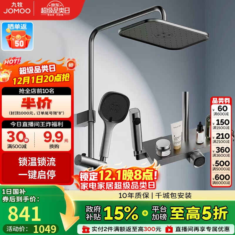 九牧（JOMOO）花洒一键启停锁温锁流自洁顶喷记忆精灵淋浴器36671-783/HBS-1