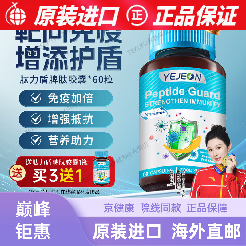 京健康膳成人脾氨肽冻干粉胶囊增强免疫力抵抗力提高牛脾肽调理脾胃