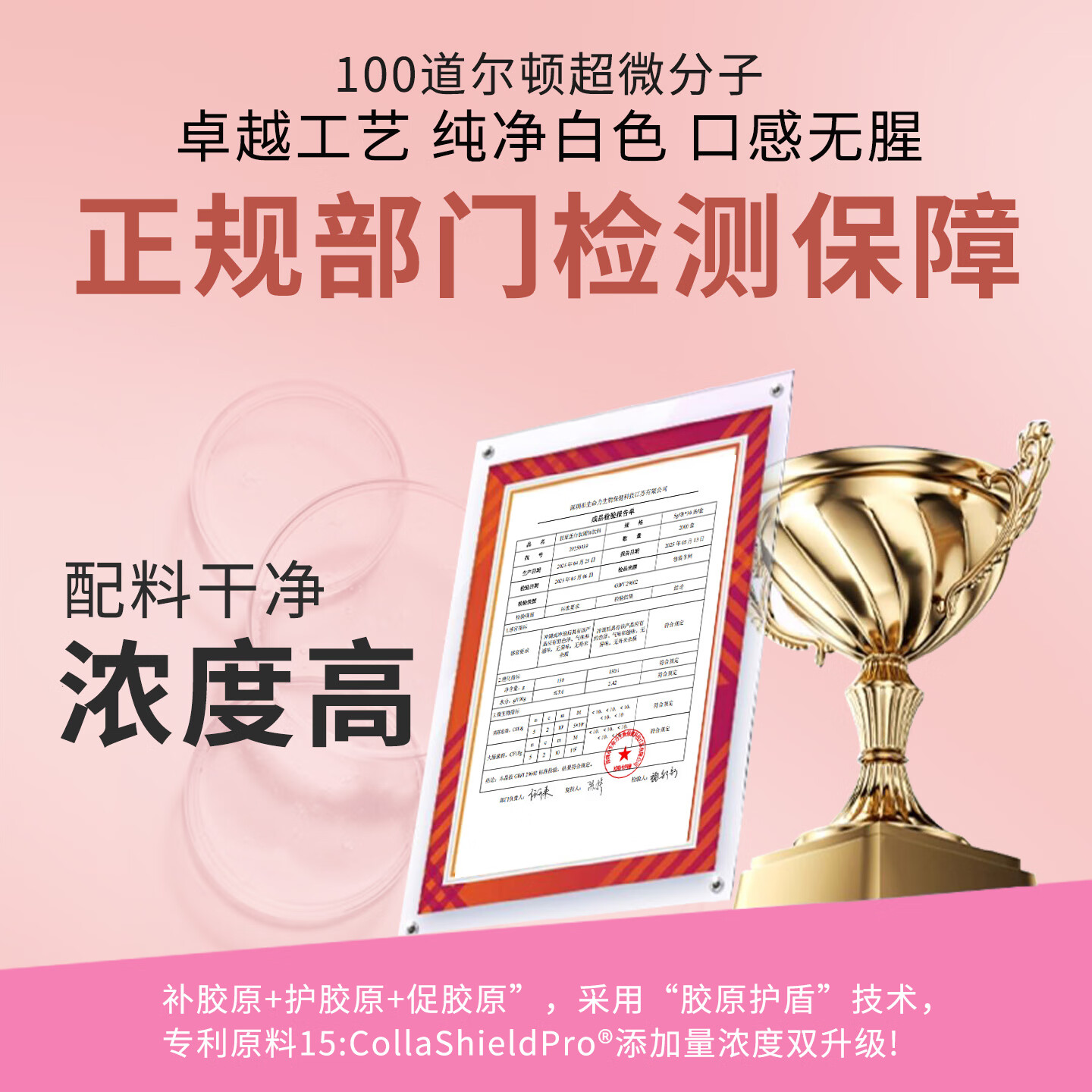 中科好菌鱼胶原蛋白肽粉  一月用量/30袋 小分子蛋白肽 30袋*1盒