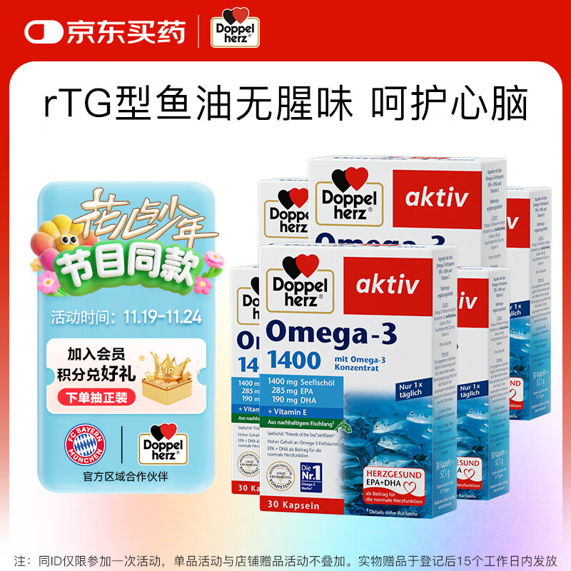 双心（Doppel herz）无腥味深海鱼油软胶囊omega-3含DHA+EPA30粒*6盒装呵护心脑血管