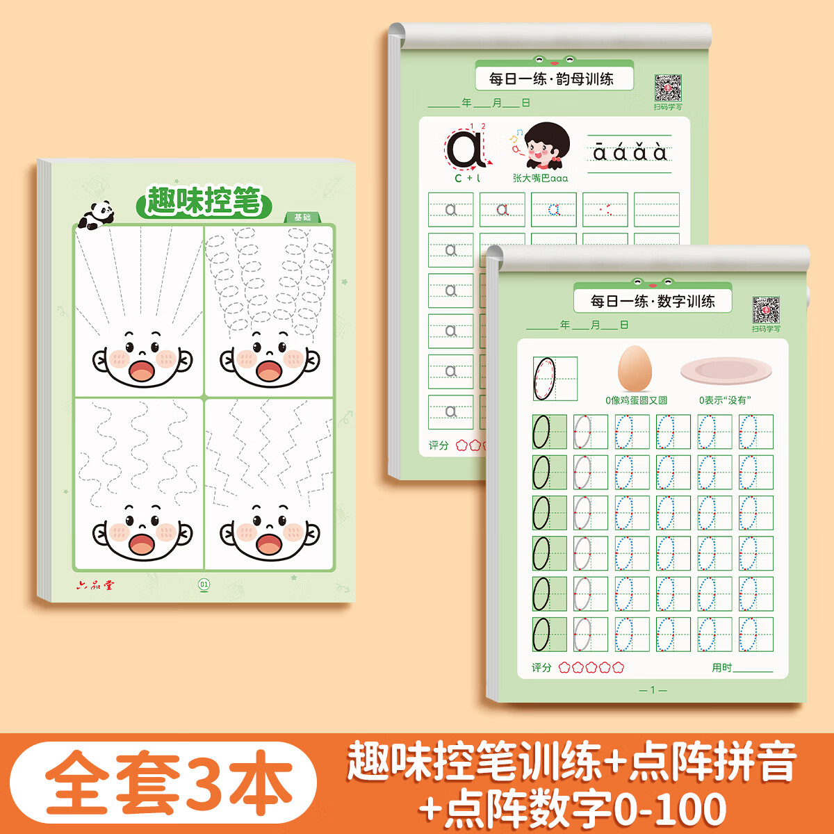 六品堂趣味点阵控笔训练字帖幼儿园幼小衔接练字帖教材全套儿童学前班练习写字偏旁部首 【全套3本】趣味控笔+数字+拼音