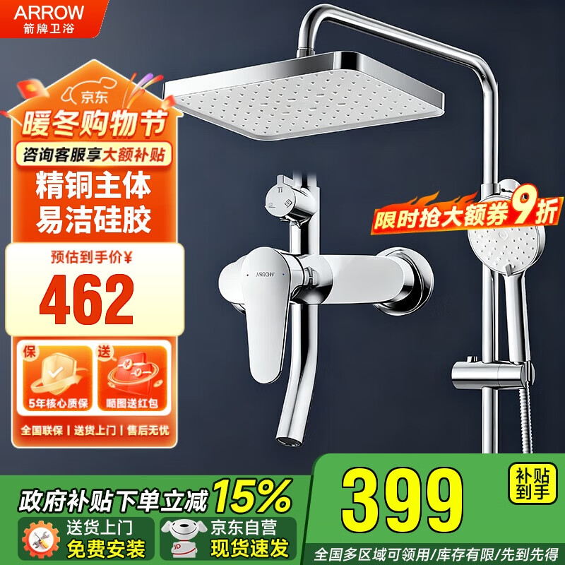 箭牌淋浴花洒套装 全铜主体全套花洒手持增压三功能【政府补贴15%】