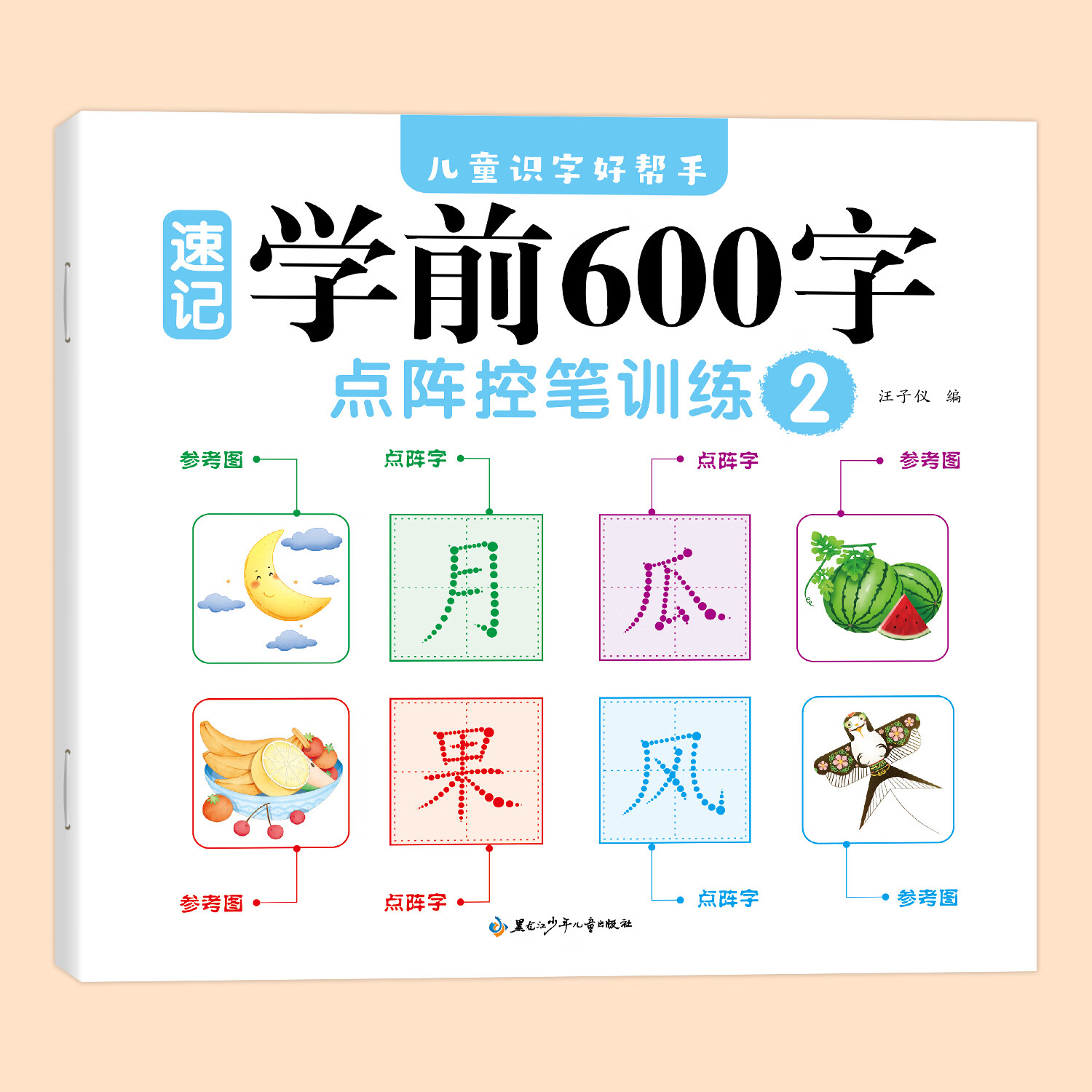 幼小衔接点阵控笔全套语文汉字描红学前600字一日一练幼儿园大班 【1本】点阵控笔2