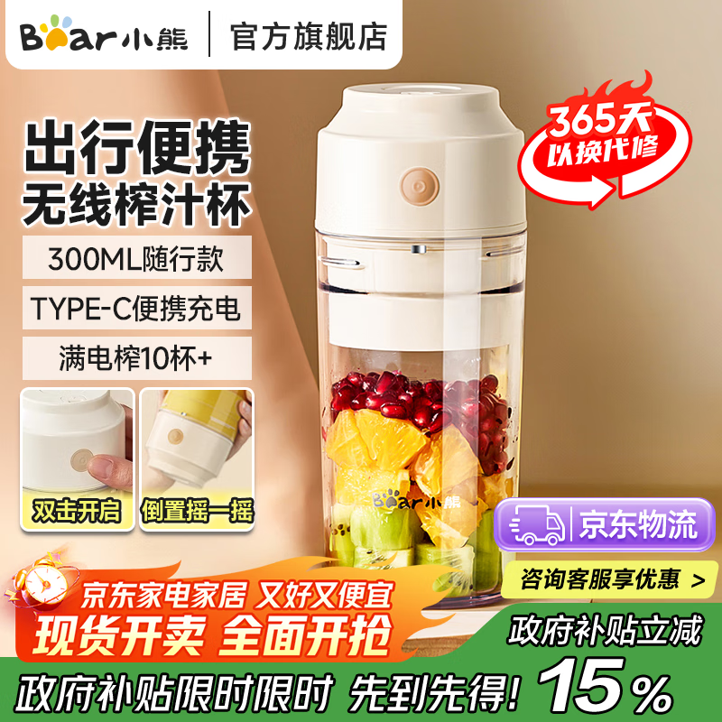 小熊（Bear）榨汁杯便携式榨汁机小型水杯一体果汁机家用果蔬机榨果蔬水果橙汁料理机一机多用大电池七夕节礼物 【安心材质】