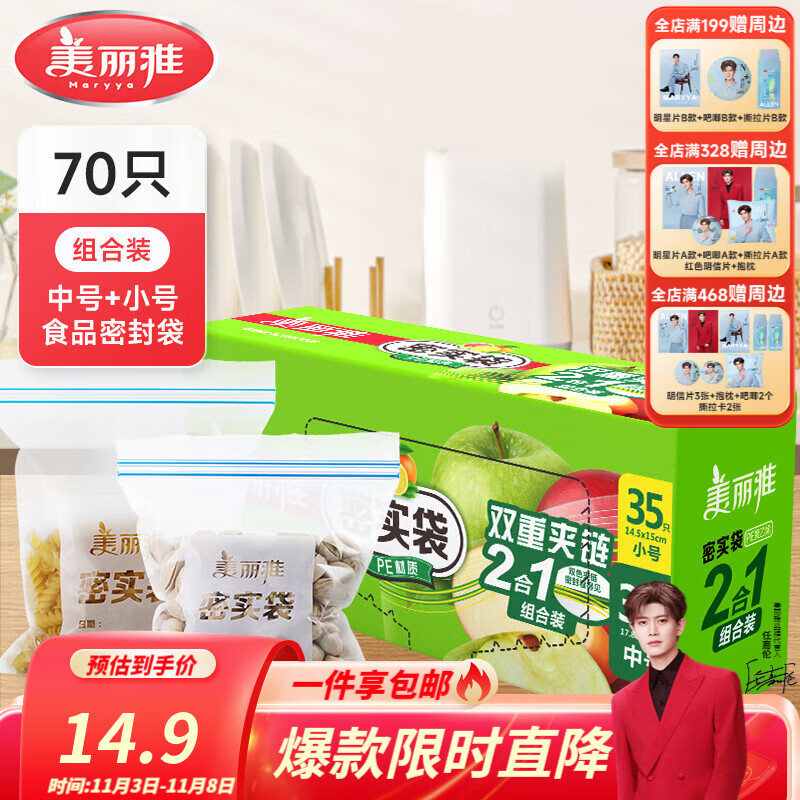 美丽雅 双重密实袋中号+小号【共70只】