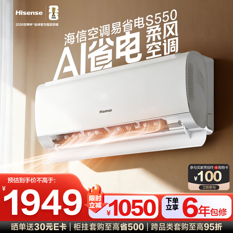 海信（Hisense）空调大1.5匹 易省电Pro S550大导板 抑菌抗病毒 一级能效 国家补贴20%挂机室内机KFR-35GW/S550-X1