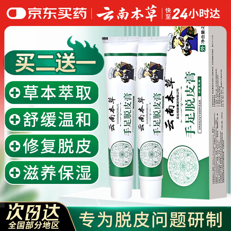 云南本草手足脱皮抑菌膏真菌感染汗泡手上痒起水泡脚痒脚后跟干裂脱皮膏