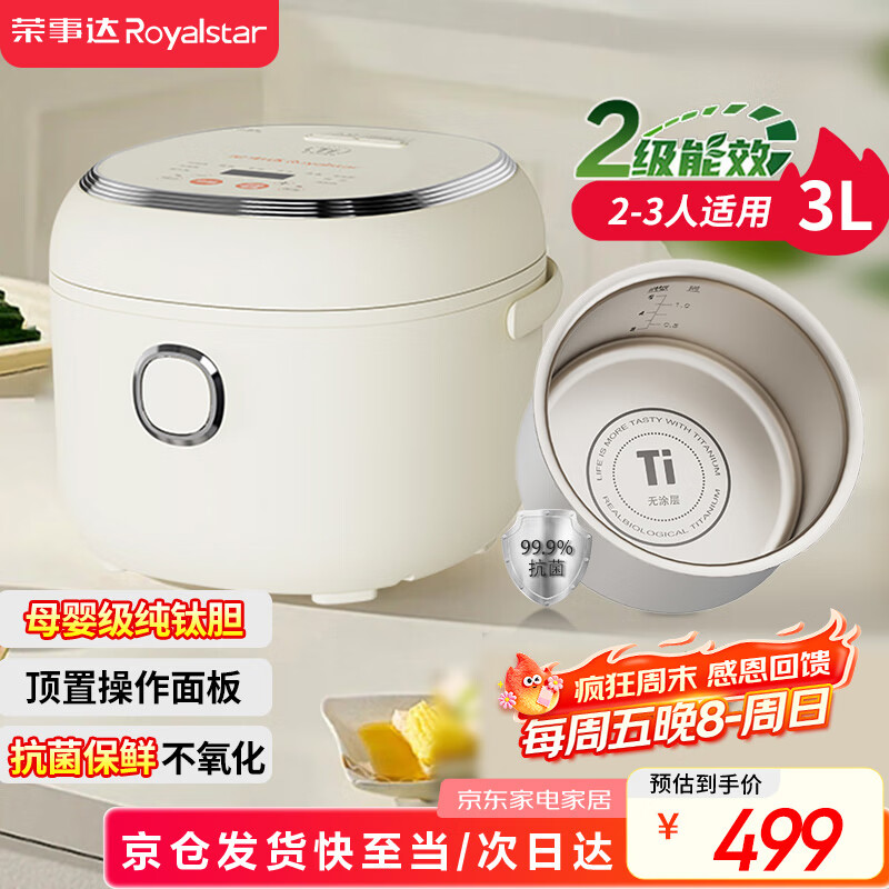 荣事达（Royalstar）0涂层电饭煲纯钛内胆家用2-3人小电饭锅无涂层智能预约触控抗菌多功能彩盒包装送礼3升RFB-Y306T