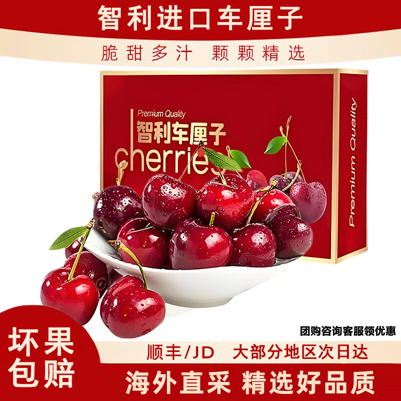 旭霁智利车厘子樱桃【JD/顺丰多地次日达】新鲜水果年货节节礼物盒 4斤(净重) 整箱5斤精美礼盒装 特大果 单果2J级28-30mm