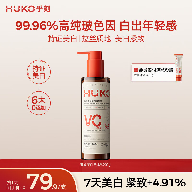 乎刻美白蜜润美白身体乳200g烟酰胺滋润提亮紧致抗皱淡纹祛斑不黏腻