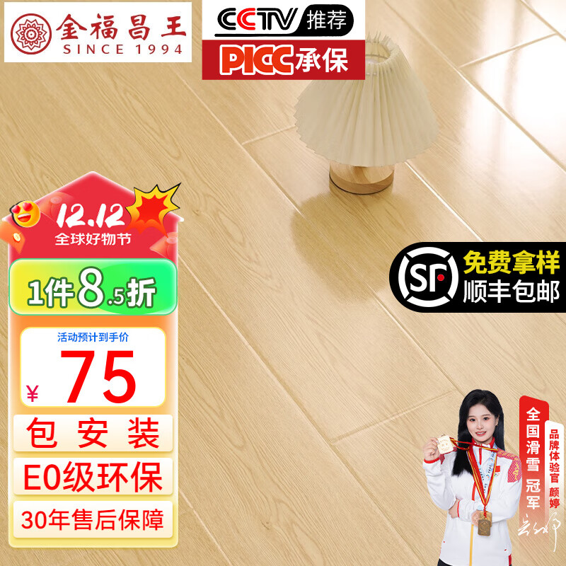 �𸣲��� ����װǿ�����ϵذ���� E0��ENF��������ˮ��ĥ���۸���ľ�ذ� F2208 ����װ��12mm��E0��75.65Ԫ